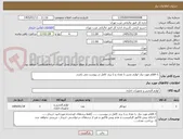 تصویر کوچک آگهی .1-اقلام مورد نیاز: لوازم تحریر با تعداد و با برند کامل در پیوست می باشد.