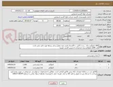 تصویر کوچک آگهی 300 کیلوگرم چای _برند ( گلین  یا گلستان قرمز بدون عطر)_سایر برندها مورد تائید نمی باشد
قند 1200 کیلوگرم برند ( وحیدی یا شیرین گستر جوین)