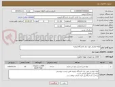 تصویر کوچک آگهی لوله جوشی مورد نیاز دانشگاه ارومیه