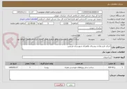 تصویر کوچک آگهی اجرای طرح هادی روستای طاهرآباد شهرستان فردوس
