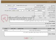 تصویر کوچک آگهی خرید تیرچه جهت بازارچه شهرداری طبق استعلام پیوست الزامی است