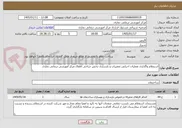 تصویر کوچک آگهی استعلام واگذاری عملیات اجرایی تعمیرات و بازسازی بخش جراحی اطفال مرکز آموزشی درمانی نمازی 