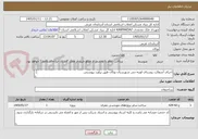 تصویر کوچک آگهی اجرای آسفالت روستای اوینه چی شهرستان بوکان طبق برآورد پیوستی.

