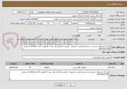 تصویر کوچک آگهی مبادله مرسولات پستی در مسیر فردوس، بشرویه ، طبس و بلعکس هر  روز با کامیونت اتاق داراطلاعات بیشتر 09153633785