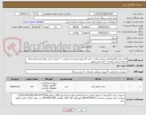 تصویر کوچک آگهی ارائه پیش فاکتورالزامی میباشد.هزینه حمل کلا بعهده فروشنده میباشد. * تحویل اجناس فقط انبارصداوسیمای استان اردبیل میباشد * مبدل فیبر تصویر