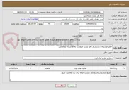 تصویر کوچک آگهی حمل مرسولات پستی از دفتر پست مروست به هرابرجان وبالعکس