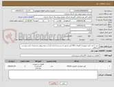 تصویر کوچک آگهی خرید 2 عدد کلید موتوردار کامپکت 250 آمپر مجهز به سیستم اندازه گیری و مودم وفق مشخصات فنی پیوست استعلام 