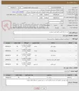 تصویر کوچک آگهی خرید و اجرای فنس طبق لیست پیوست 
