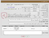 تصویر کوچک آگهی خرید، حمل و تحویل سه ( 3 ) دستگاه درایو میکرومستر مورد نیاز واحد ایستگاه پمپاژ سرویس واتر مدول های 1 الی 4 تصفیه خانه فاضلاب جنوب تهران  