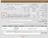تصویر کوچک آگهی ارائه پیش فاکتورالزامی میباشد.هزینه حمل کلا بعهده فروشنده میباشد. * تحویل اجناس فقط انبارصداوسیمای استان اردبیل میباشد * اینترکام