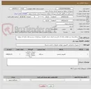 تصویر کوچک آگهی استعلام بهاء خرید قطعات رایانه ای کارتریج و انجام خدمات نگهداری پیشگیرانه سیستم های رایانه ای منطقه دو