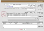 تصویر کوچک آگهی بهسازی محوطه بخشداری چلو