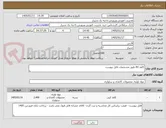 تصویر کوچک آگهی کاغذ A4 طبق مشخصات فایل پیوست 
