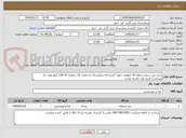 تصویر کوچک آگهی خرید پنیر سفید سطل 10 کیلویی جهت اشپزخانه بیمارستان به مقدار 10 سطل( کلا 100 کیلو مورد نیاز میباشد) تاریخ بلند داشته باشد.