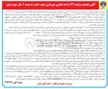 تصویر کوچک آگهی واگذاری 122 واحد تجاری شهرداری 