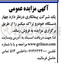 تصویر کوچک آگهی فروش چهار دستگاه خودرو تراک میکسر 