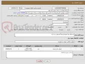 تصویر کوچک آگهی استعلام بها ظروف(برنج) آلمینیوم درجه یک