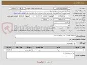 تصویر کوچک آگهی استعلام بها مربا و عسل و کره تک نفره 