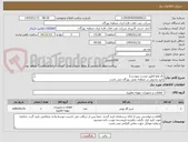 تصویر کوچک آگهی بال ولو (طبق لیست پیوست)
تایید وتحویل در منطقه نفتی بهرگان می باشد.
مشخصات فنی و پیش فاکتور ضمیمه گردد.