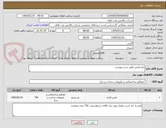 تصویر کوچک آگهی پایه فنس طبق شرح پیوست