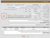 تصویر کوچک آگهی روغن موتور و سایر روغنهای ماشین لات شهرداری 
