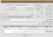 تصویر کوچک آگهی هزینه سیم پیچی ژنراتور زیمنس 75 kva       یک دستگاه

برگه پیشنهاد قیمت یا پیش فاکتور پیوست سامانه گردد.