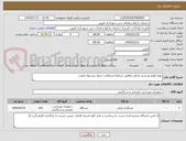 تصویر کوچک آگهی تهیه لوازم ورزشی پارکی مطابق شرایط استعلام و جدول پیشنهاد قیمت