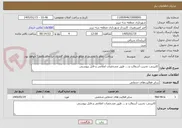 تصویر کوچک آگهی کاترزنی، تخریب آسفالت و ... طبق مشخصات اعلامی و فایل پیوستی