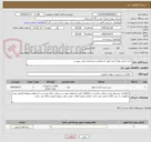 تصویر کوچک آگهی خرید کنترل ولو 3 اینچ طبق استعلام و مشخصات فنی پیوست
