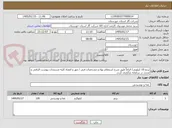 تصویر کوچک آگهی برنج 10 کیلویی/ الزاماً طبق شرح استعلام بهاء و مشخصات فنی / مهر و امضاء کلیه مستندات پیوست الزامی و مجدد در سامانه بارگزاری گردد.