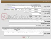 تصویر کوچک آگهی صافی دیالیز - پودر بیکربنات و .... مطابق لیست پیوست