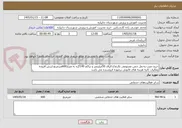 تصویر کوچک آگهی خرید-نصب وحمل چمن مصنوعی باارتفاع الیاف 50میلیمتر و تراکم 140گره به متراژ600مترمربع ارزش افزوده ومالیات کلیه هزینه های قانونی برعهده فروشنده می باشد