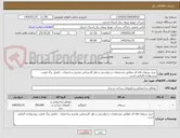 تصویر کوچک آگهی خرید سیمان فله ای مطابق مشخصات درخواستی و نظر کارشناس محترم ساختمان . تکمیل برگ قیمت پیشنهادی الزامی است 