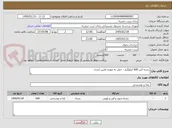 تصویر کوچک آگهی رشته آش 600 کیلوگرم - حمل به عهده تامین کننده 