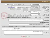 تصویر کوچک آگهی 12000 کیلو گرم پلاستیک زباله با جزییات فایل پیوستی و شرایط پرداخت 6 ماهه