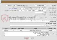 تصویر کوچک آگهی بکارگیری نیروی انسانی جهت خدمات نظافت روستایی