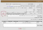 تصویر کوچک آگهی خرید ،حمل 2دستگاه بالابر جهت پایانه مرزی شهید سلیمانی مهران 