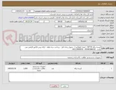 تصویر کوچک آگهی کیسه زباله 70*90  ( هزار کیلوگرم ) - تحویل زندان آمل - پرداخت سه ماهه - ارائه پیش فاکتور الزامی می باشد . 09389388418 - 09113000076