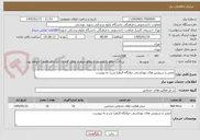 تصویر کوچک آگهی تعمیر و سرویس های بهداشتی خوابگاه الزهرا شرح به پیوست 