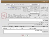 تصویر کوچک آگهی استعلام بها دستکش جراحی 