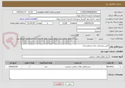 تصویر کوچک آگهی تامین روشنایی برق مجتمع پرنیان