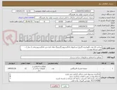 تصویر کوچک آگهی ساخت 12 عدد نگهدارنده (گریل) بسکتهای لانگستروم (گریتینگ های لایه سرد لانگستروم واحد 2 بخار )---- طبق شرایط پیوست