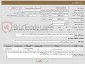 تصویر کوچک آگهی خریدانواع لنز چشمی (طبق لیست پیوست)-اقلام دارای IRCمعتبردر سامانه IMED-پرداخت 5 ماهه-