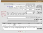 تصویر کوچک آگهی کنتور آب آلتراسونیک به شرح لیست پیوست
