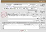 تصویر کوچک آگهی سرویس دهی و حمل ونقل 