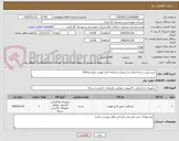 تصویر کوچک آگهی خرید،نصب و راه اندازی و استقرار سامانه احراز هویت یکپارچهSSO