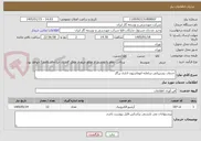 تصویر کوچک آگهی خدمات پشتیبانی سامانه اتوماسیون اداری پرگار