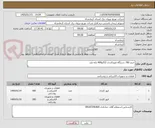 تصویر کوچک آگهی خرید 700 دستگاه فیوزکاردی 252و400 پایه بلند
