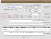 تصویر کوچک آگهی اهن الات به فایل پیوست توجه نمایید