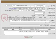 تصویر کوچک آگهی اجرای زیرسازی شامل بوته کنی و تسطیح قبل کار_شن ریزی؛تسطیح؛ابکوب_راه صعب العبور کوهستانی